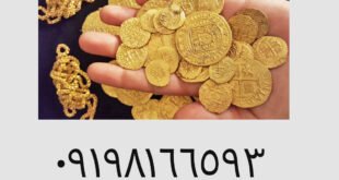 یافتن سکه با فلزیاب