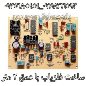 ساخت فلزیاب با عمق ۲ متر