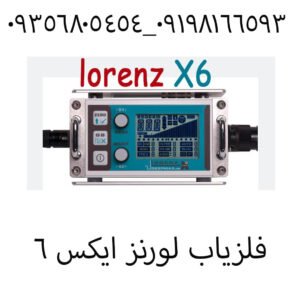 فلزياب لورنز ایکس ۶